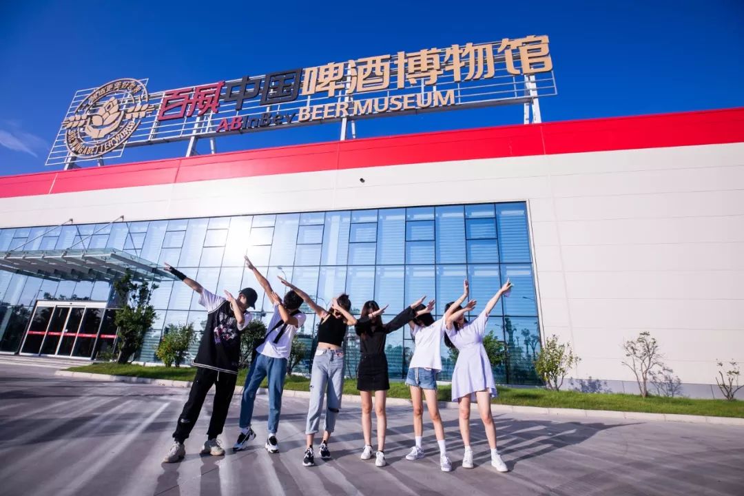 報(bào)告:我想去百威中國那個(gè)啤酒展覽館打卡品美酒佳肴|國潮范這么閃 - 第1張 - 會展活動策劃CCASY.COM 報(bào)告:我想去百威中國那個(gè)啤酒展覽館打卡品美酒佳肴|國潮范這么閃 - 第1張