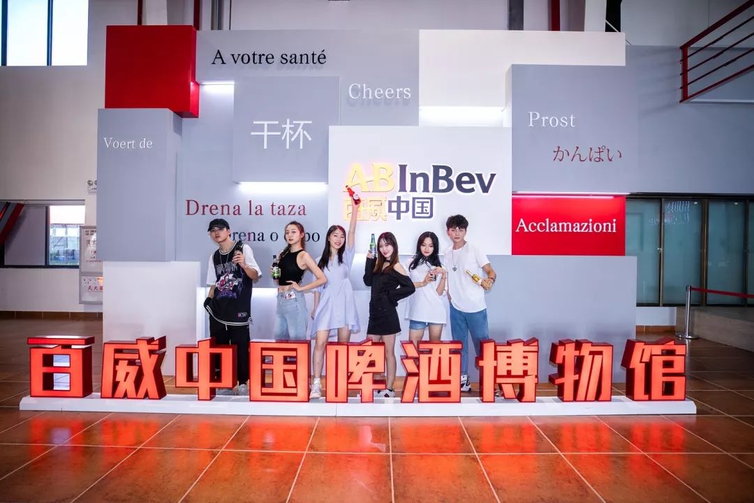 報(bào)告:我想去百威中國那個(gè)啤酒展覽館打卡品美酒佳肴|國潮范這么閃 - 第2張 - 會展活動策劃CCASY.COM 報(bào)告:我想去百威中國那個(gè)啤酒展覽館打卡品美酒佳肴|國潮范這么閃 - 第2張