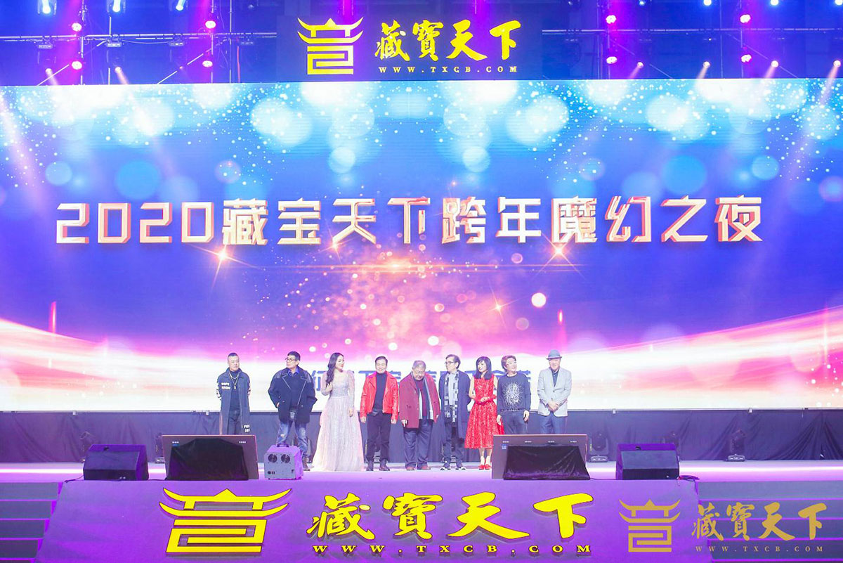 2020藏寶天下魔幻之夜跨年晚會(huì)活動(dòng)，開(kāi)啟穿越時(shí)空秀