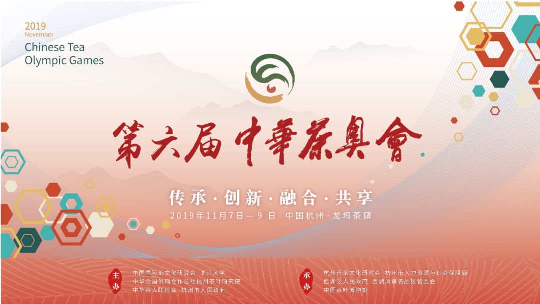 第六屆中華茶奧會(huì) - 第1張 - 會(huì)展活動(dòng)策劃CCASY.COM 第六屆中華茶奧會(huì) - 第1張