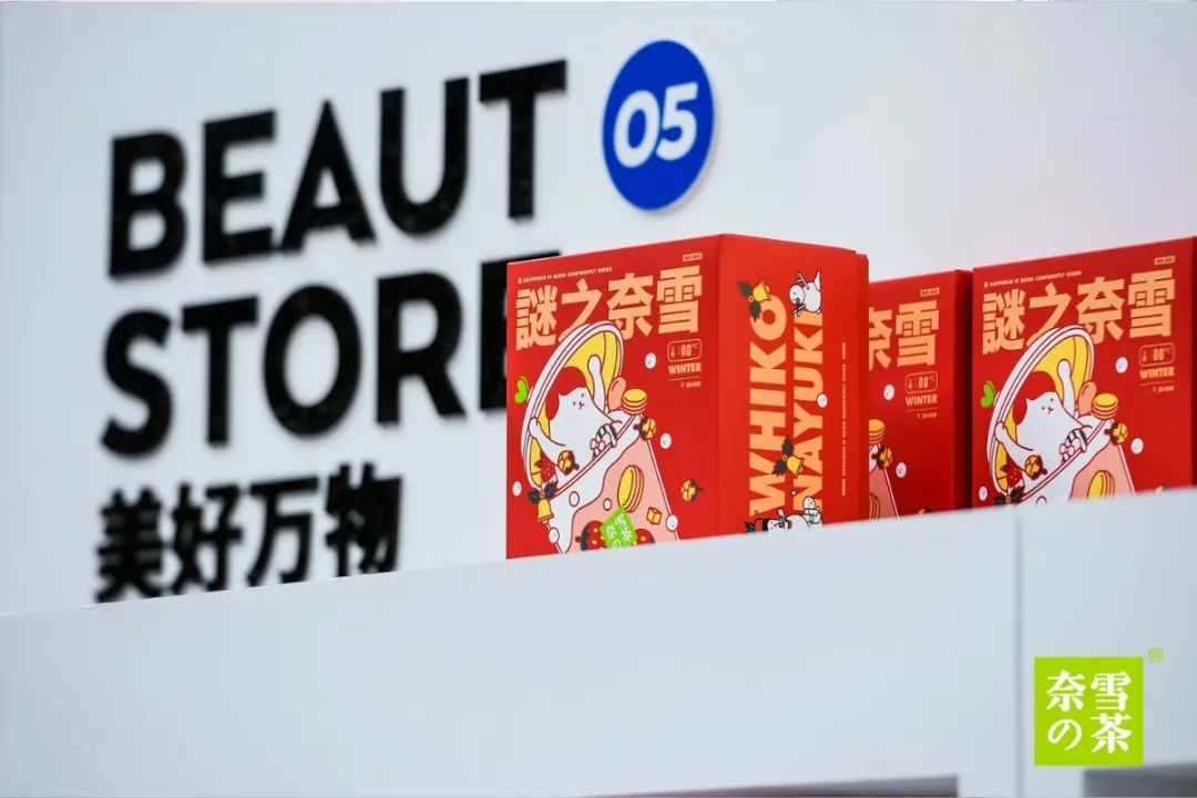 奈雪的茶5周年生日派對活動策劃造了一場2020最強寵粉節(jié) - 第25張 - 會展活動策劃CCASY.COM 奈雪的茶5周年生日派對活動策劃造了一場2020最強寵粉節(jié) - 第25張