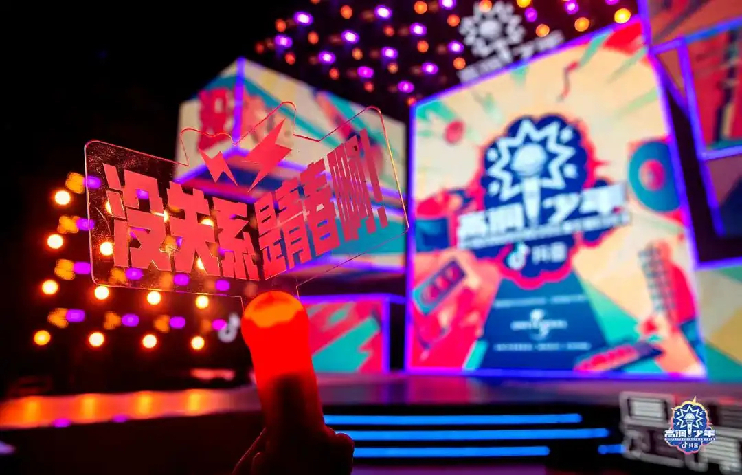 高調少年-抖音大學生音樂賽事活動策劃決賽夜為高調青春正名 - 第2張 - 會展活動策劃CCASY.COM 高調少年-抖音大學生音樂賽事活動策劃決賽夜為高調青春正名 - 第2張