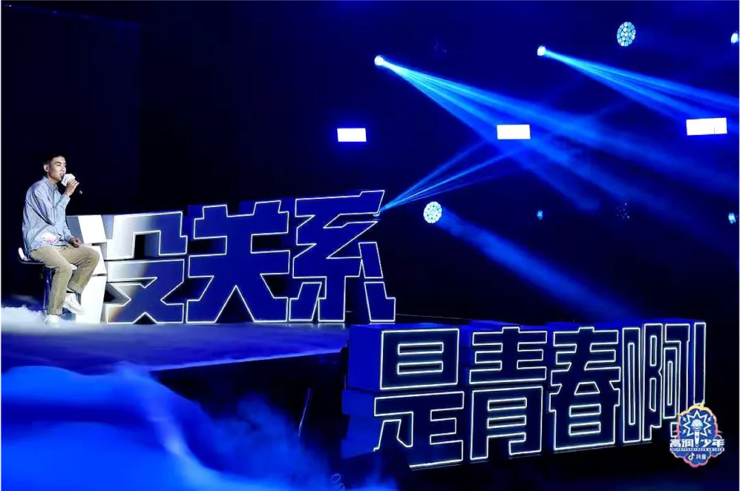 高調少年-抖音大學生音樂賽事活動策劃決賽夜為高調青春正名 - 第12張 - 會展活動策劃CCASY.COM 高調少年-抖音大學生音樂賽事活動策劃決賽夜為高調青春正名 - 第12張