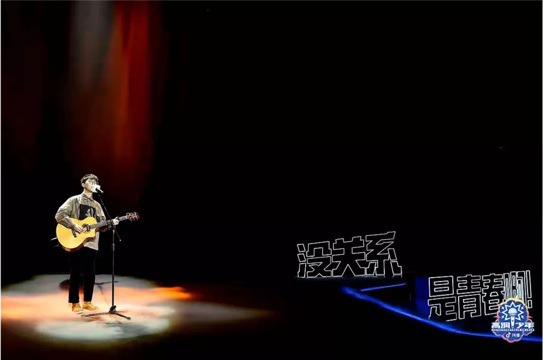高調少年-抖音大學生音樂賽事活動策劃決賽夜為高調青春正名 - 第16張 - 會展活動策劃CCASY.COM 高調少年-抖音大學生音樂賽事活動策劃決賽夜為高調青春正名 - 第16張