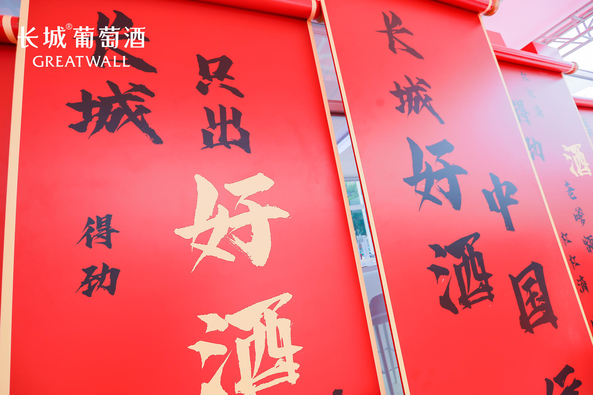 長(zhǎng)城葡萄酒“長(zhǎng)城好酒中國(guó)行”快閃店活動(dòng)策劃開啟煥新新舉措