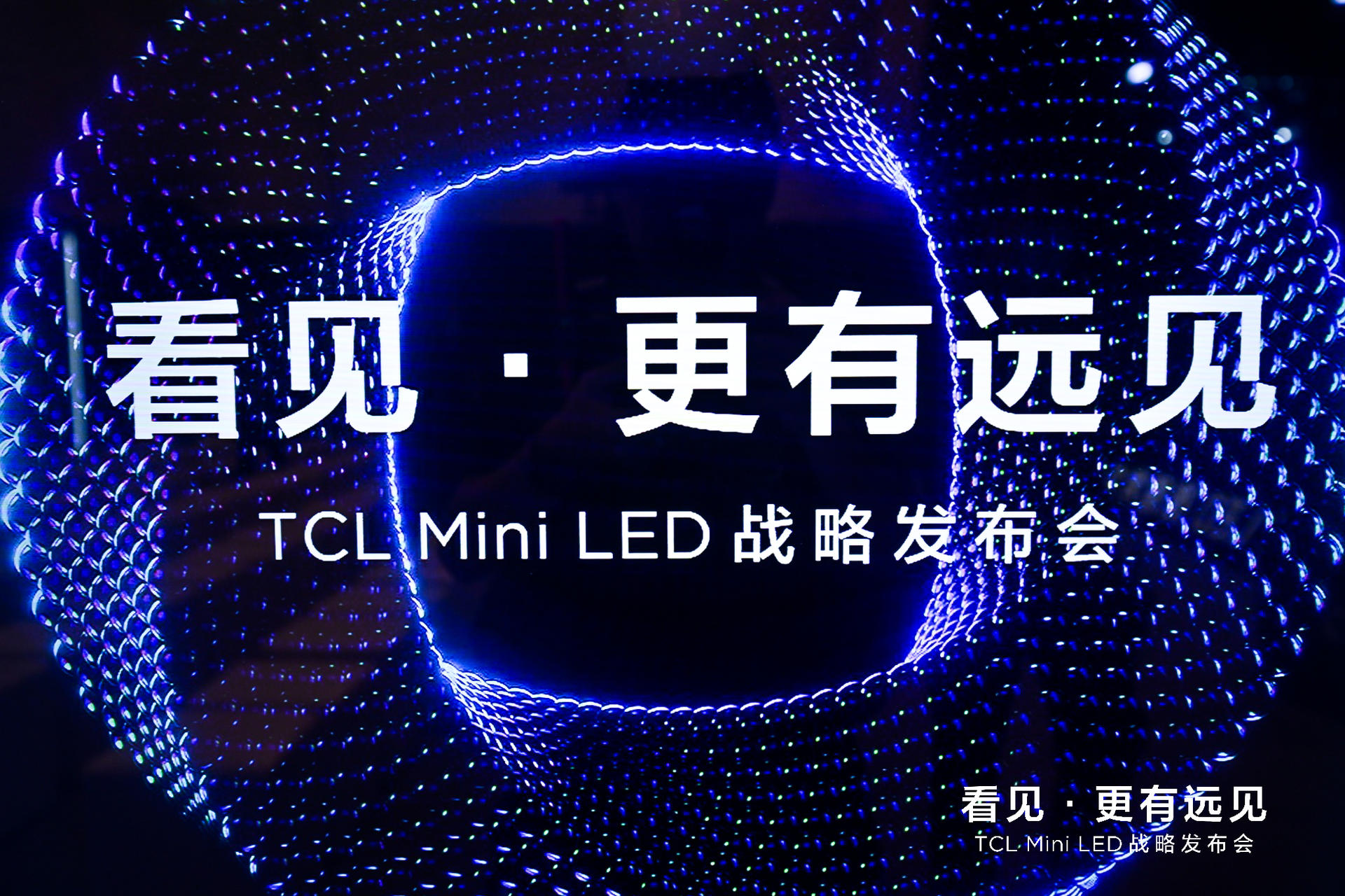 TCL Mini LED戰(zhàn)略發(fā)布會活動策劃全面開啟大屏顯示的新紀(jì)元