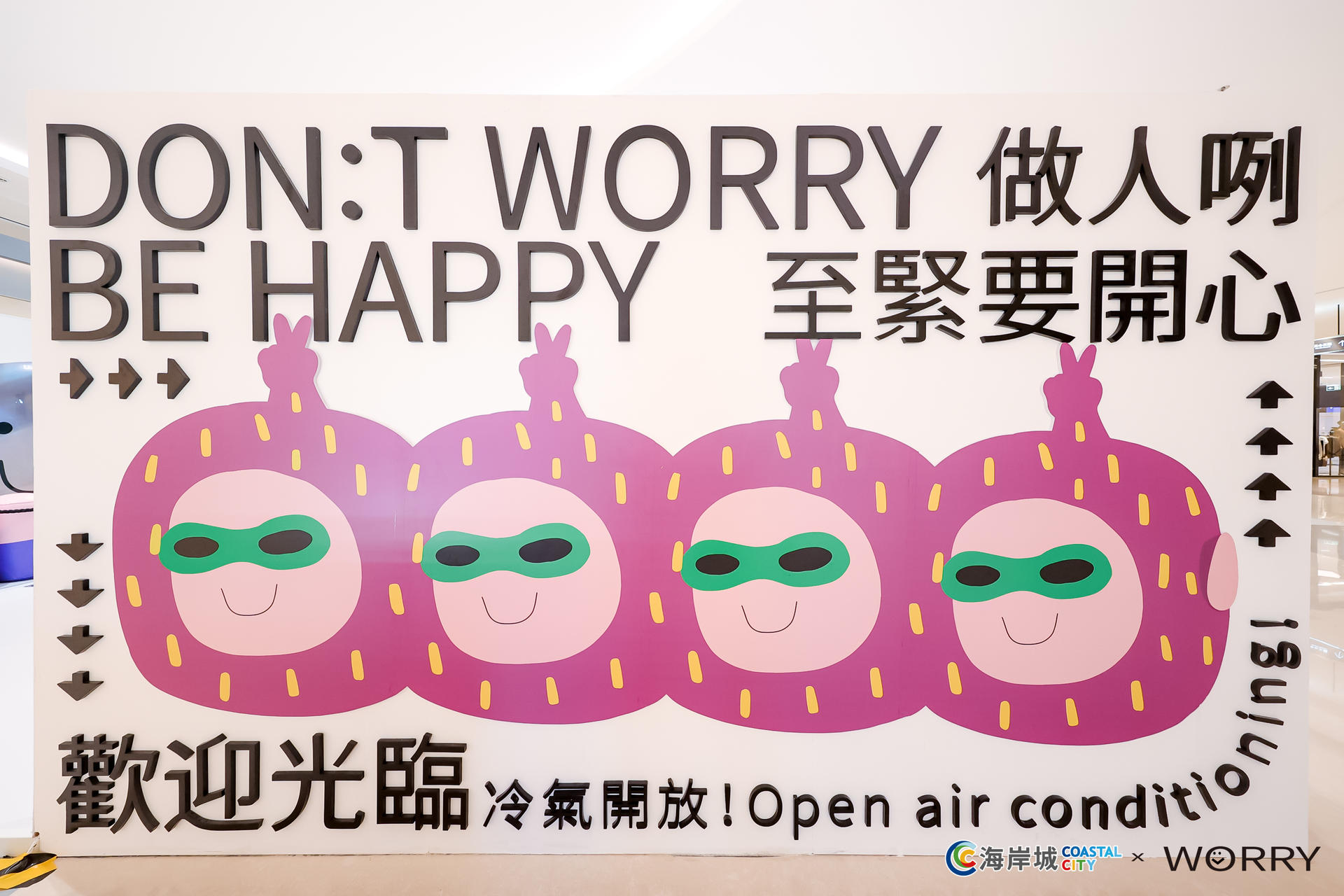 主題IP「DON:T WORRY,BE HAPPY」藝術展覽活動策劃點燃了生活樂趣