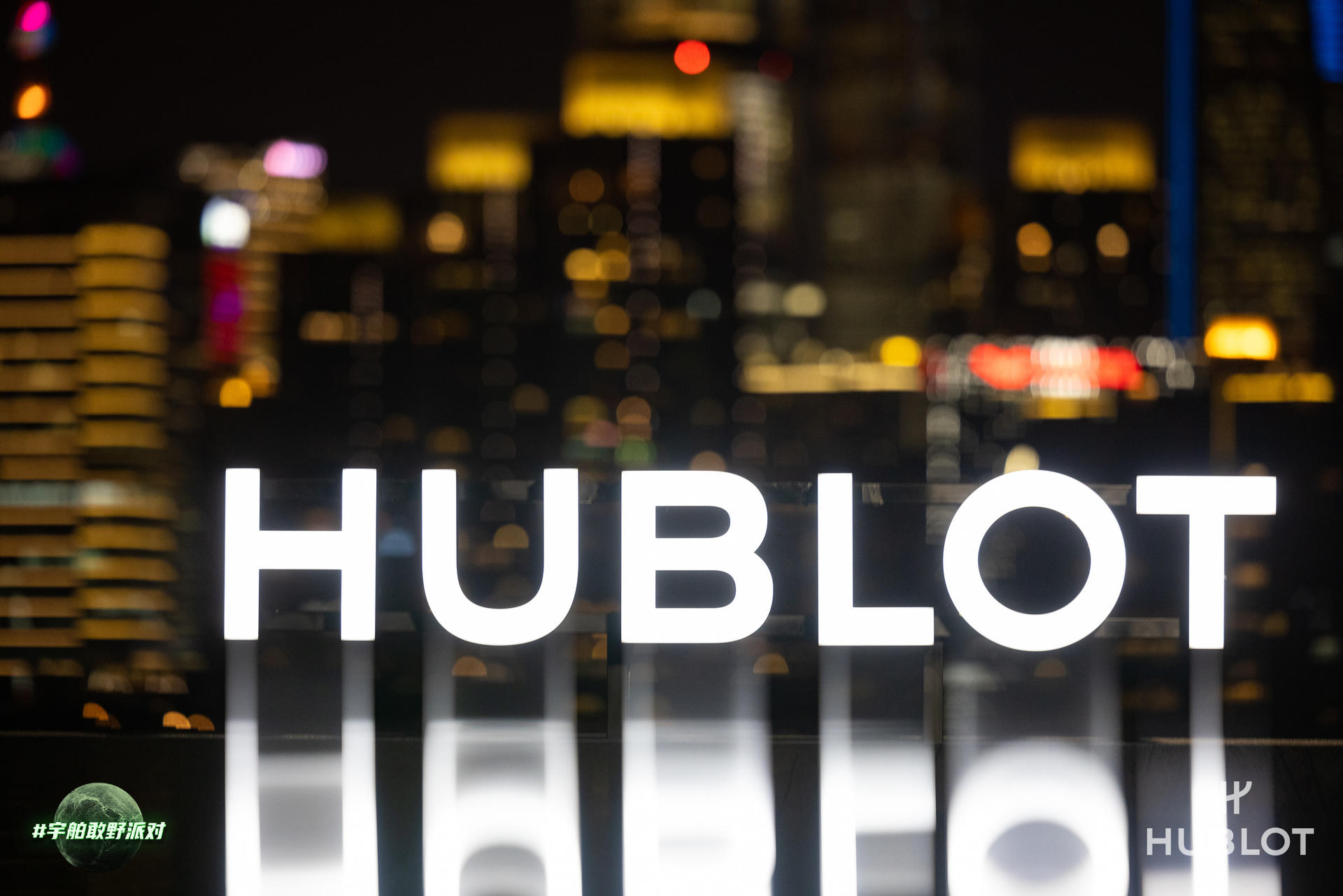 HUBLOT宇舶表全新限量臻品發(fā)布派對活動策劃嘉賓云集，縱享精彩